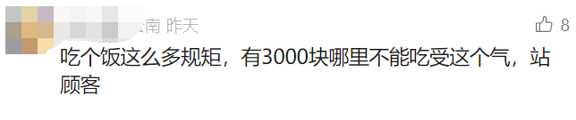 事发上海高端餐厅！女子气炸：花3621元吃饭却不让拍视频；餐厅回怼：顾客无理取闹插图3