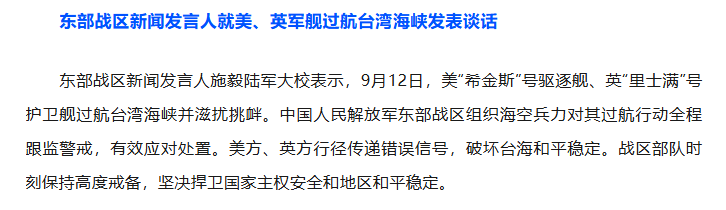 中国人民解放军东部战区发言人，解放军东部战区发言人