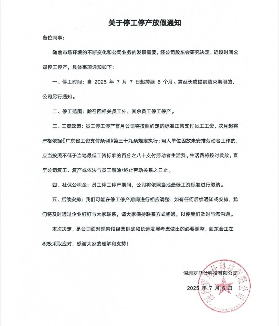 罗马仕：公司运营团队主要成员在岗，召回服务长期有效，此前被曝已发布停工停产通知-图片4