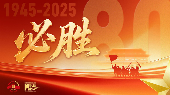 重磅微视频｜必胜