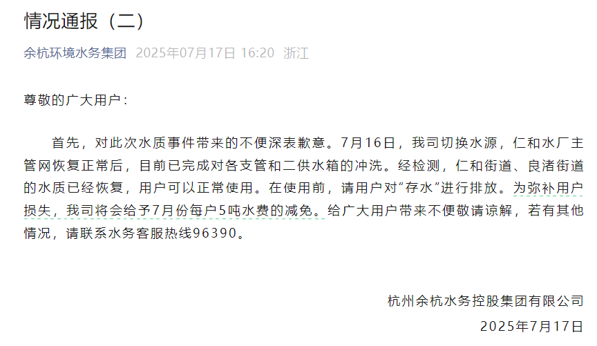 “之前是屎臭，现在是消毒水臭……”自来水异味，水务公司致歉插图4