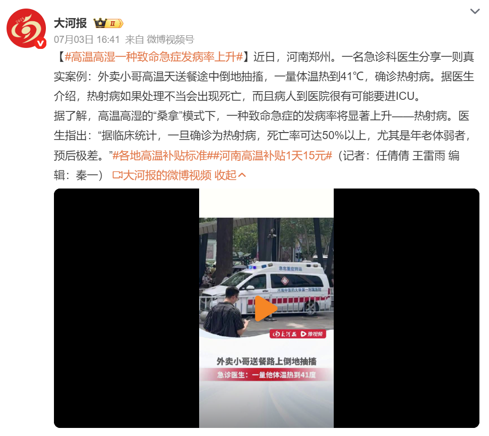死亡率高达70%！热射病近期高发，出现5种情况马上就医插图