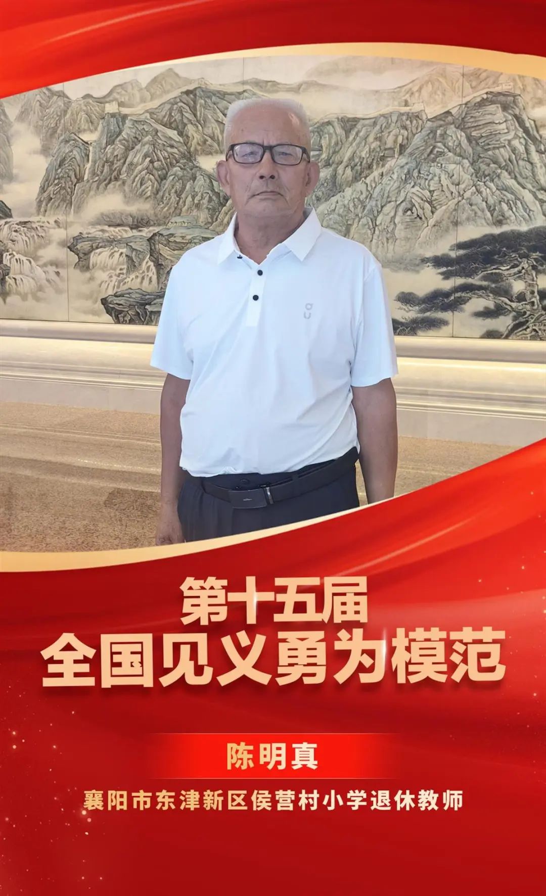 湖北七旬退休教师当选“全国见义勇为模范”，曾因阻止暴行导致三处肋骨骨折插图
