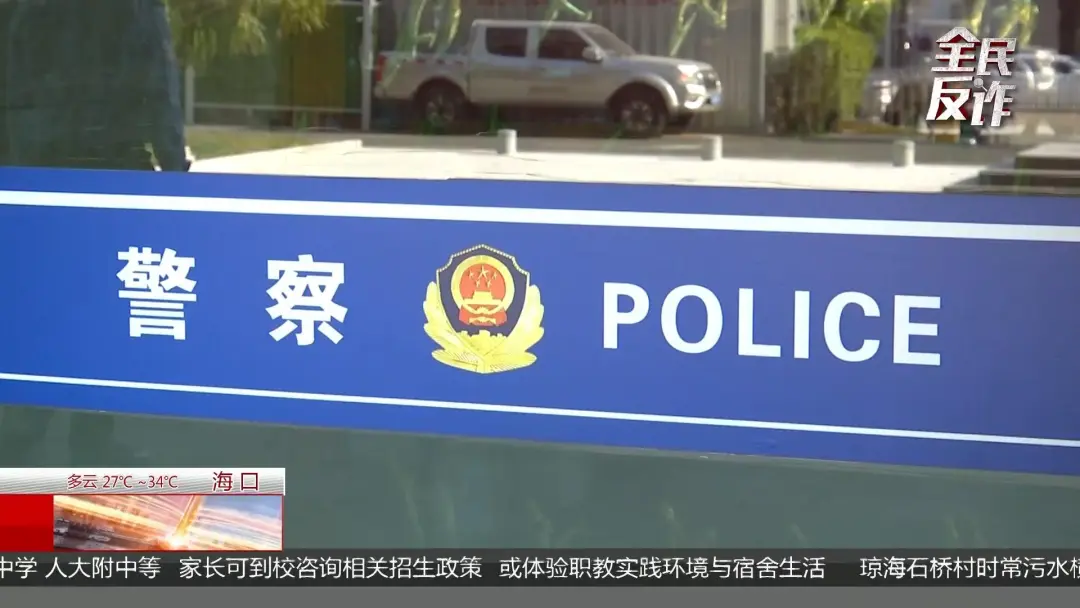 海口一男子突然收到一段不雅视频 ，主角竟是自己！警方提醒插图2