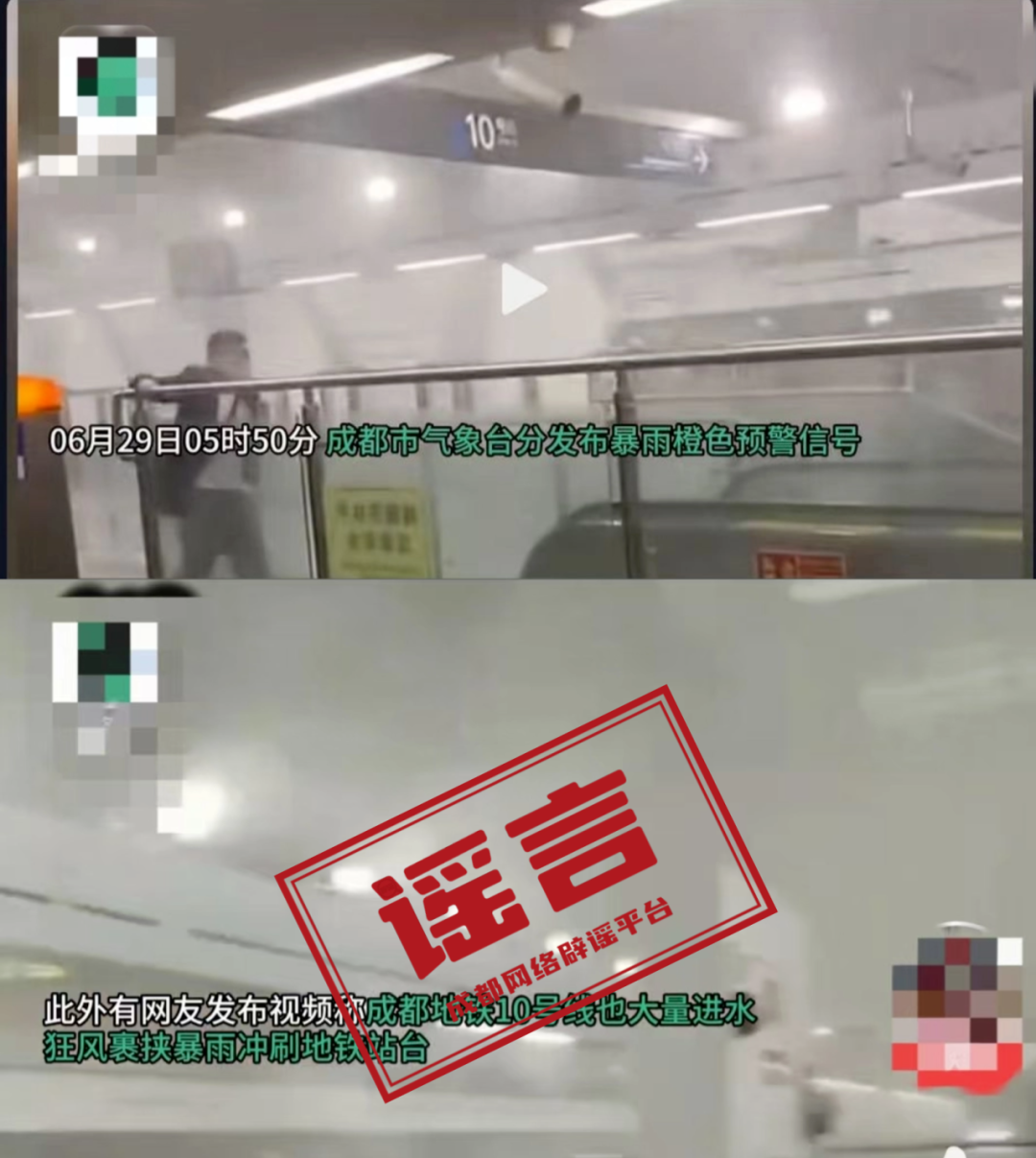 狂风暴雨致成都地铁大量进水？官方回应插图
