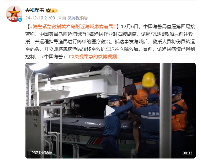 ✅体育直播🏆世界杯直播🏀NBA直播⚽中国海警紧急救援我黄岩岛附近海域患病渔民