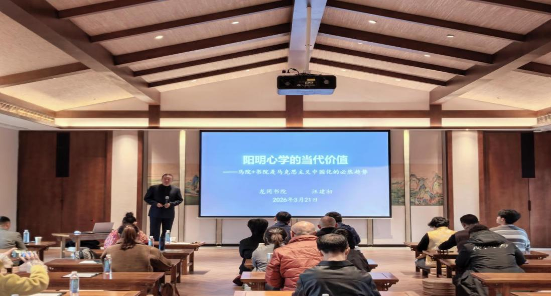 贵阳学院师生走进龙冈书院，共探“马院+书院”协同育人与阳明心学当代价值