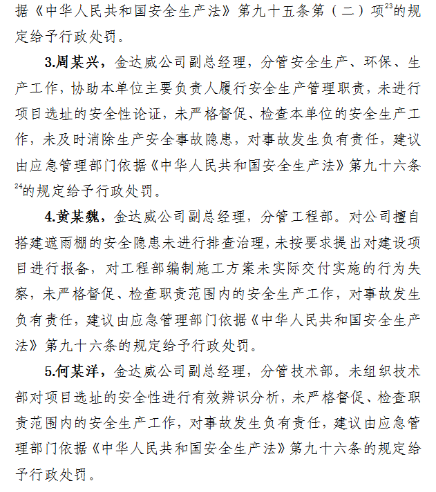 4死2伤，违规电焊引发闪爆！事故详情披露插图10