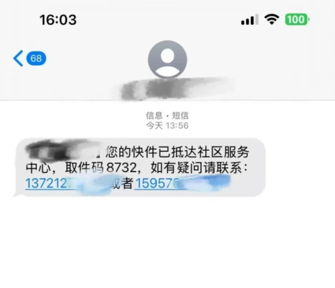 去取了个快递，被骗走17万？警方提醒插图1
