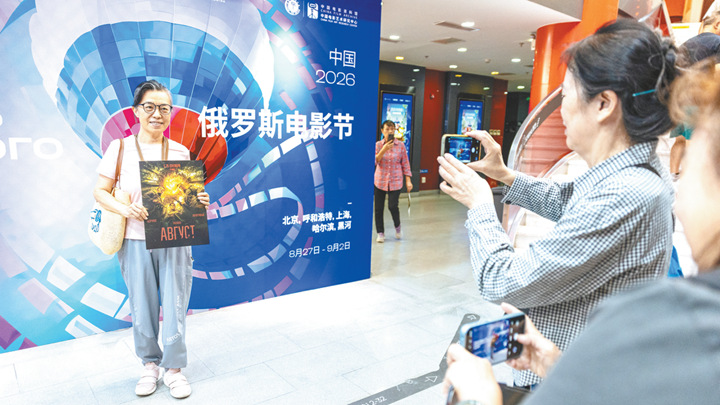 2026俄罗斯电影节登陆中国五城，两国文化交流再启新篇