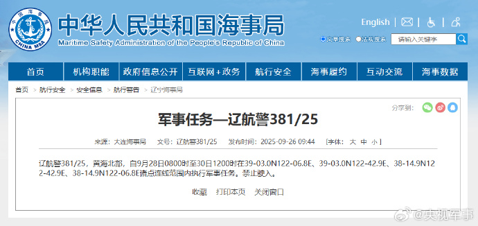 黄海北部包括哪里，黄海北部军演封海公告