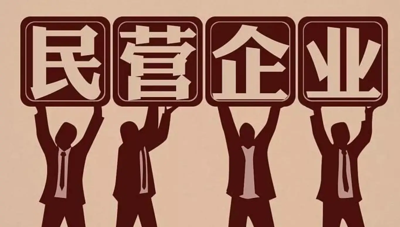 让民营企业吃下“定心丸”