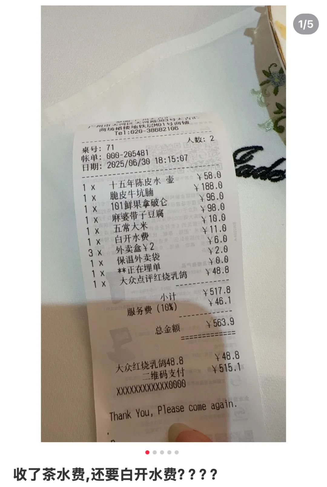 吃饭被收“白开水费”，明码标价即可？网友吵翻了插图