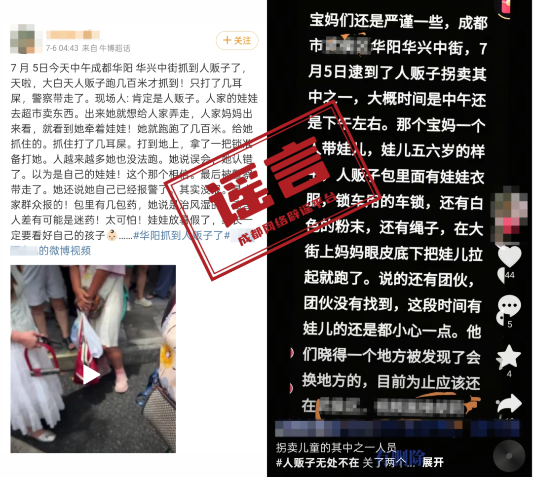 “成都街头抓到人贩子”？真相是……插图