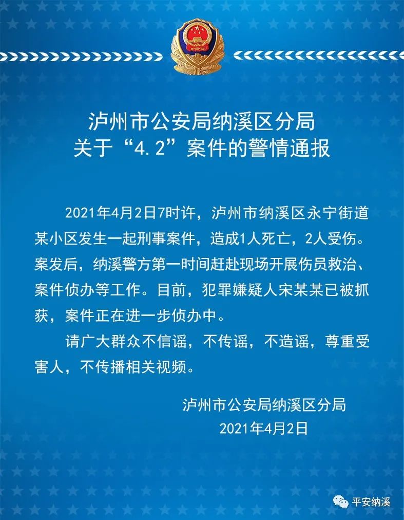 泸州纳溪中毒事件图片