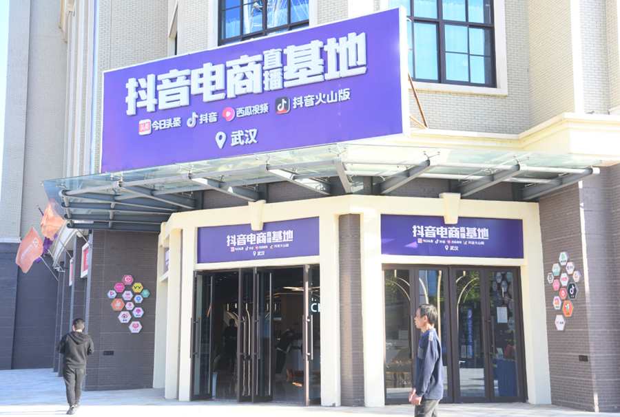 探访武汉首家抖音电商直播基地聚焦电商直播新形势