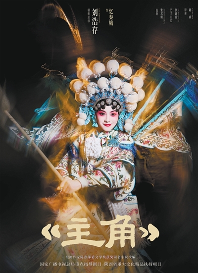 《人民日报》对话《主角》主创：主角，是“磨”出来的