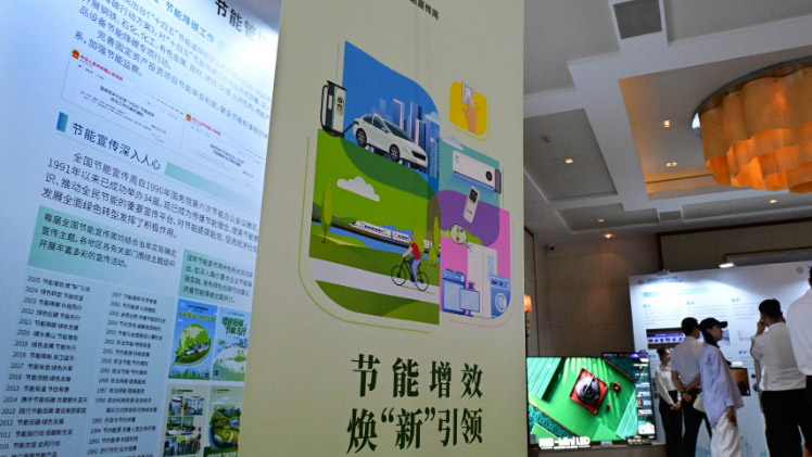 2025年全国节能宣传周启动