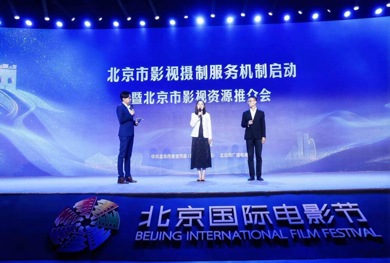 北京市影视摄制服务机制正式启动 助力影视产业高质量发展
