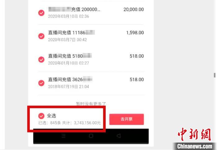 已查证虚开金额超20亿元 上海警方侦破首例利用直播打赏实施虚开发票案