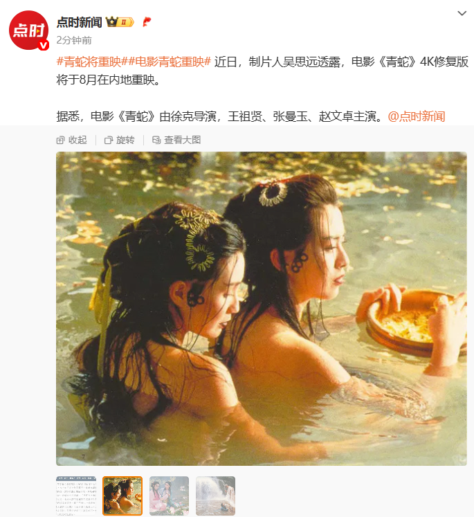 徐克导演，王祖贤、张曼玉主演，电影《青蛇》4K修复版将于8月在内地重映插图