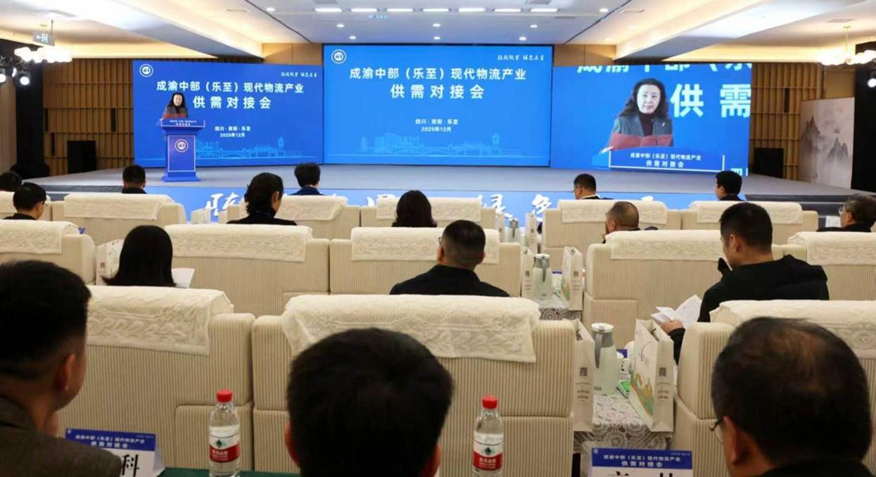 四川乐至举办物流产业对接会  签约13个项目加速成渝中部枢纽建设