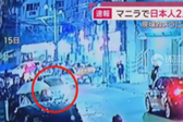 两名日本人在菲遭枪杀