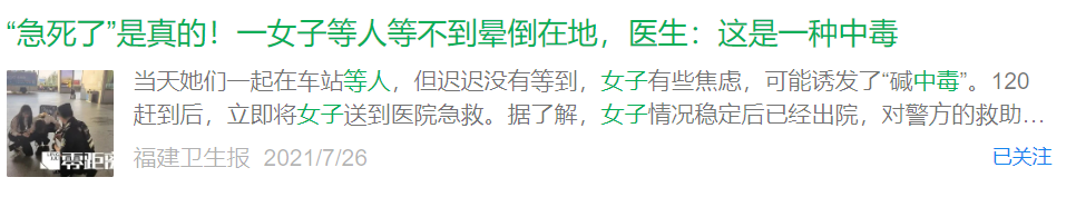 女子与男友吵架，结果气到“中毒”……插图3