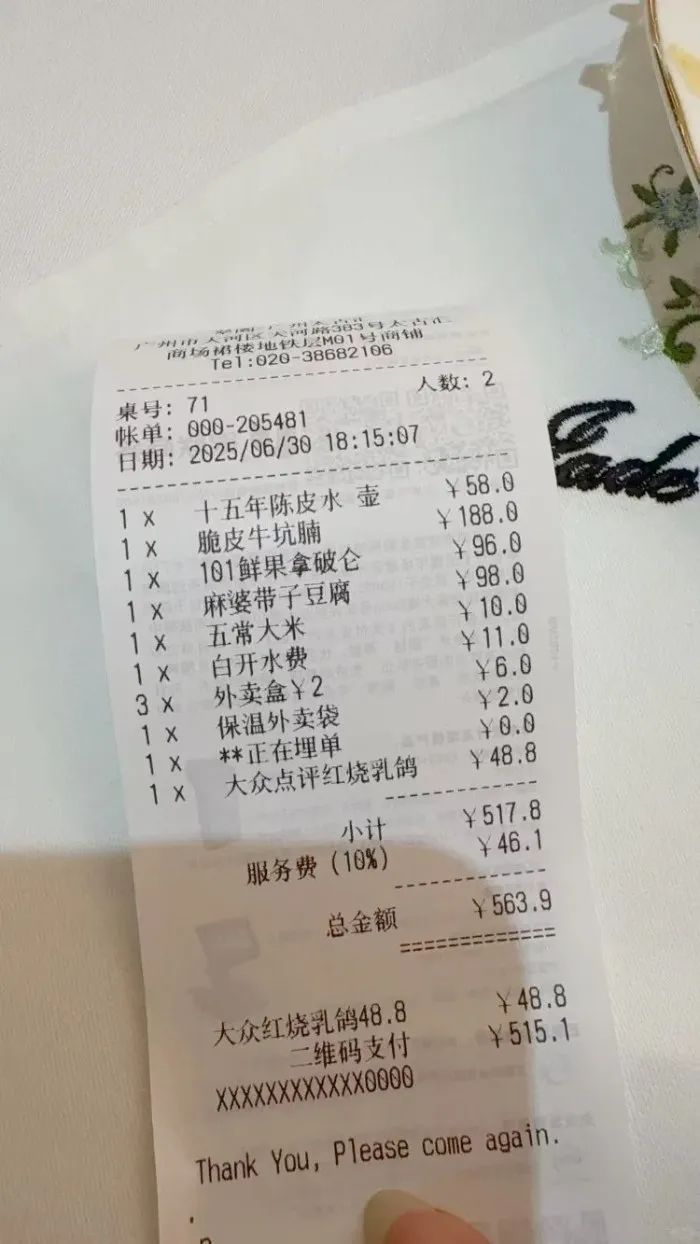 广州一餐厅被曝顾客点茶后还收“白开水费”，工作人员回应：明码标价插图1