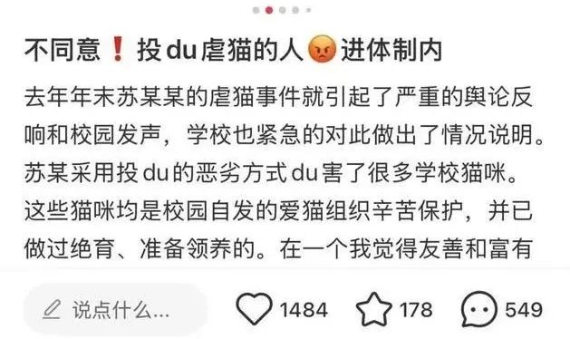 事业单位招录考察人选曾虐猫？招聘单位：确实为同一人插图