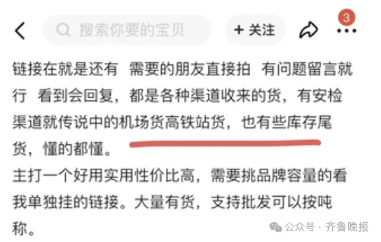 大量机场被拦截充电宝流入二手平台？最新回应插图3