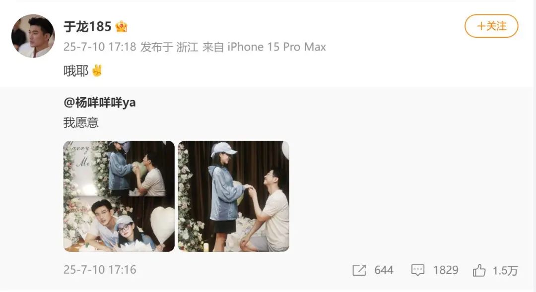 男演员求婚成功！网友：这对CP成真了插图