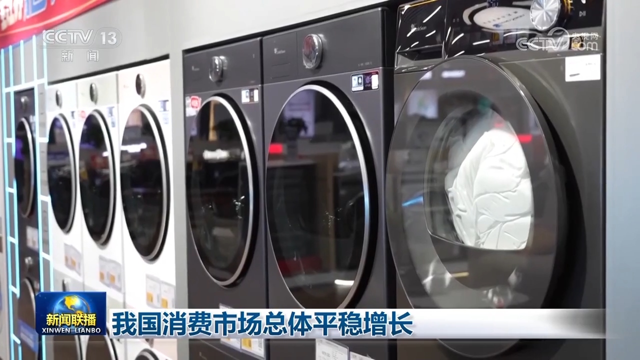 ✅体育直播🏆世界杯直播🏀NBA直播⚽我国消费市场总体平稳增长