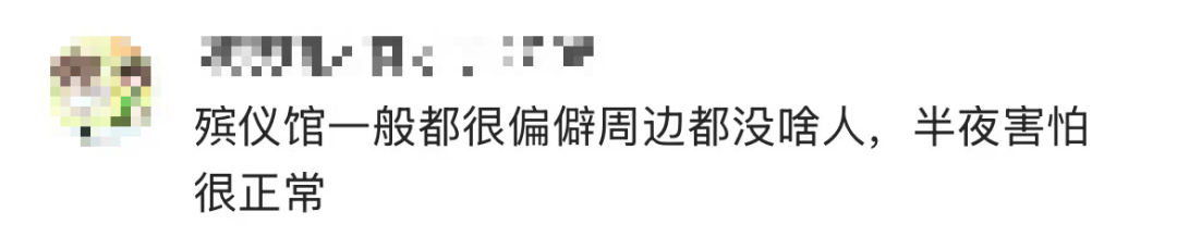 外卖员吐槽“殡仪馆有人深夜点外卖”，殡仪馆回应，警方已介入插图6
