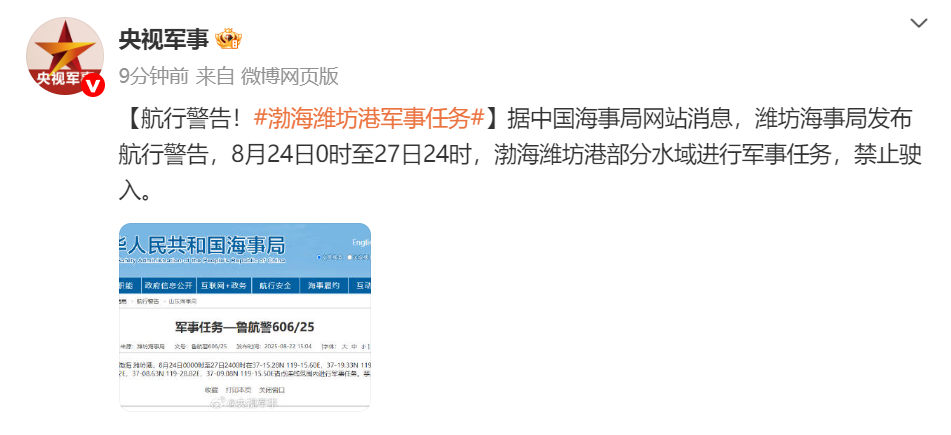 潍坊渤海湾航运中心项目，航行警告!渤海潍坊港军事任务,禁止驶入