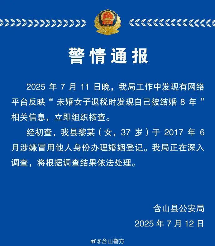 未婚女子发现自己“被结婚”8年 律师：冒用他人身份证情节严重构成犯罪插图