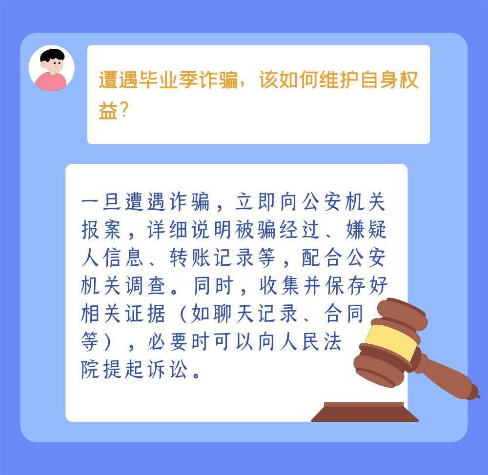 防诈手册了解一下，小心这些套路针对毕业生！插图8