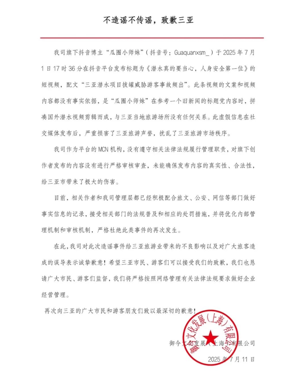 网传“三亚潜水教练反复把女孩压向水底”？MCN公司致歉插图