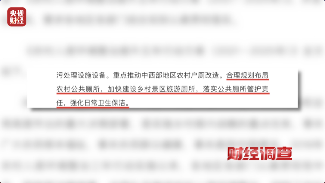 ‌“嫌弃村民素质低、领导视察才开门”！农村新公厕只能看不能用？《财经调查》曝光→插图3