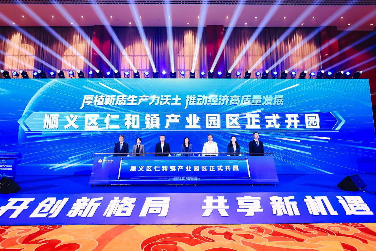 顺义仁和镇顺美产业园正式开园