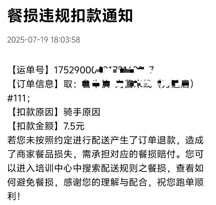 记者体验外卖大战：4小时送17单挣88元，新单提示音就像无形的鞭子时刻催促着插图4