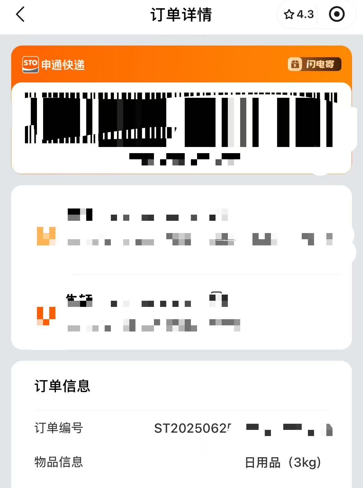 寄件“向上取整”成常态，记者实测八家快递续重收费插图1
