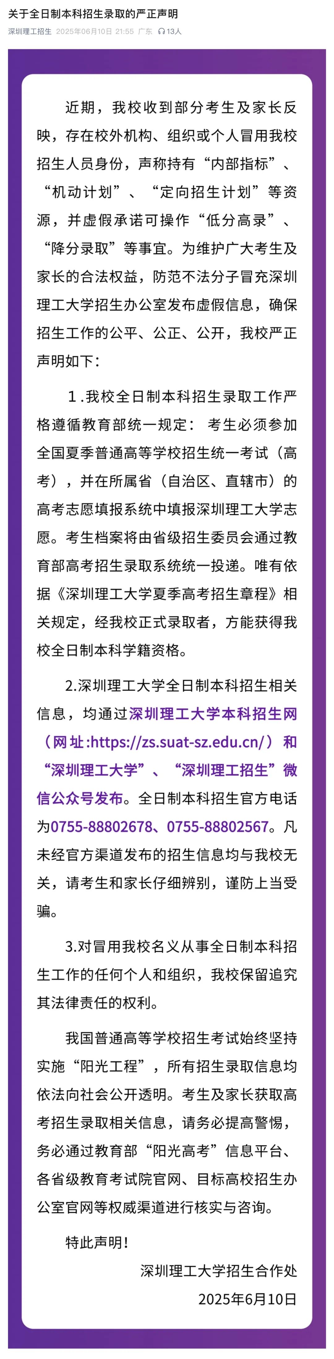 警惕招生陷阱！中南大学发布严正声明：从未委托任何中介机构或个人进行招生录取、培训辅导等活动插图2