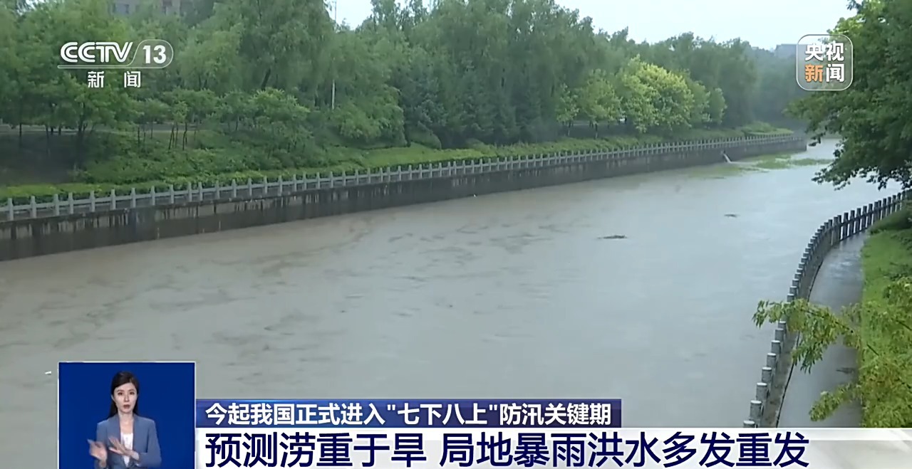 涝重于旱、局地暴雨洪水多发 “七下八上” 防汛形势最新研判
