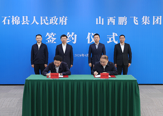 氢启新赛道 企地共扬帆：雅安石棉县与山西鹏飞集团深化产业合作启新程