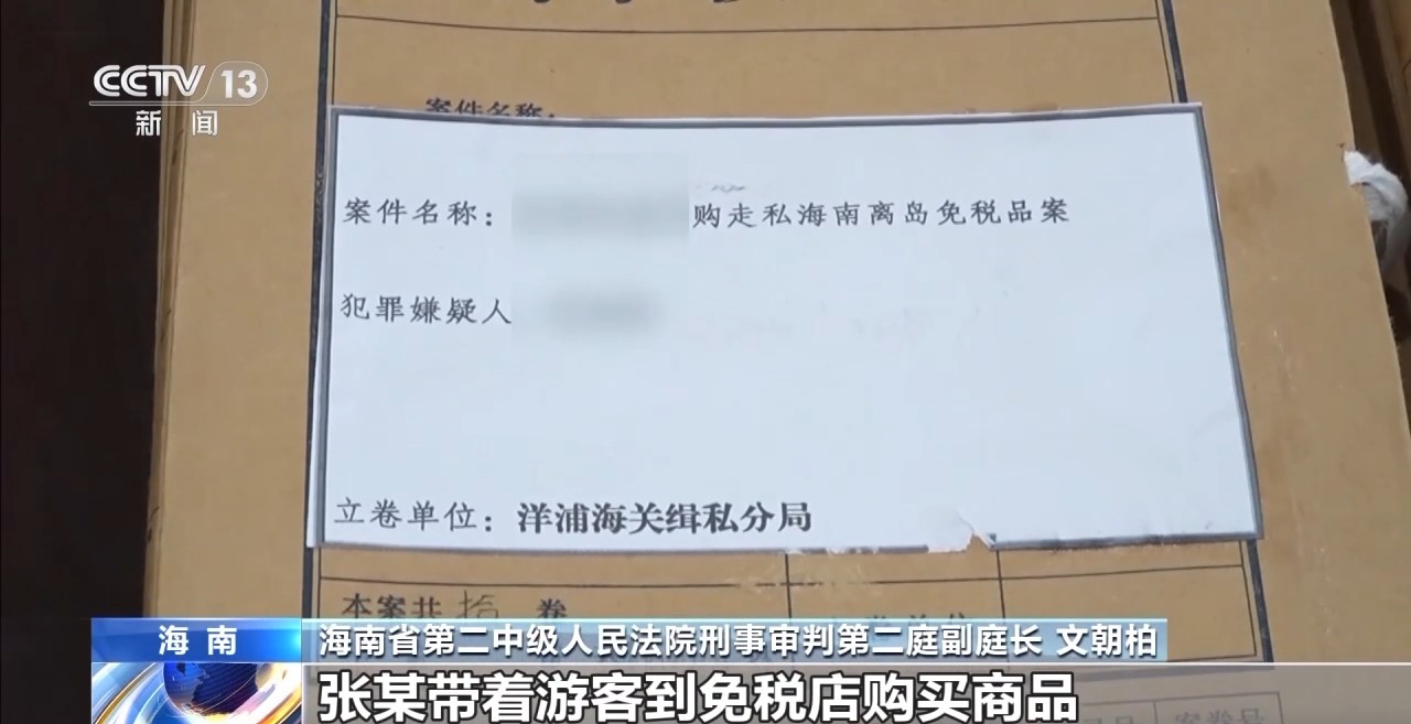 “套购”转卖1227件免税商品 海南一女子被判刑插图