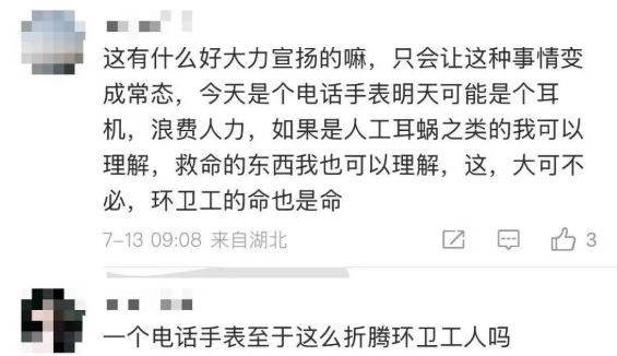 吵翻！儿童电话手表丢失，环卫工高温下4小时翻8吨垃圾找回，网友质疑：有必要吗？插图4