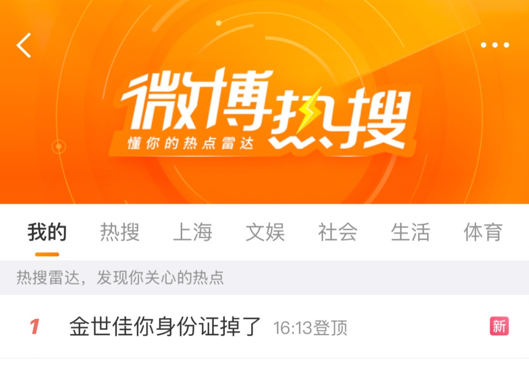 “男演员身份证掉了”上热搜，照片引热议，公安部门回应插图