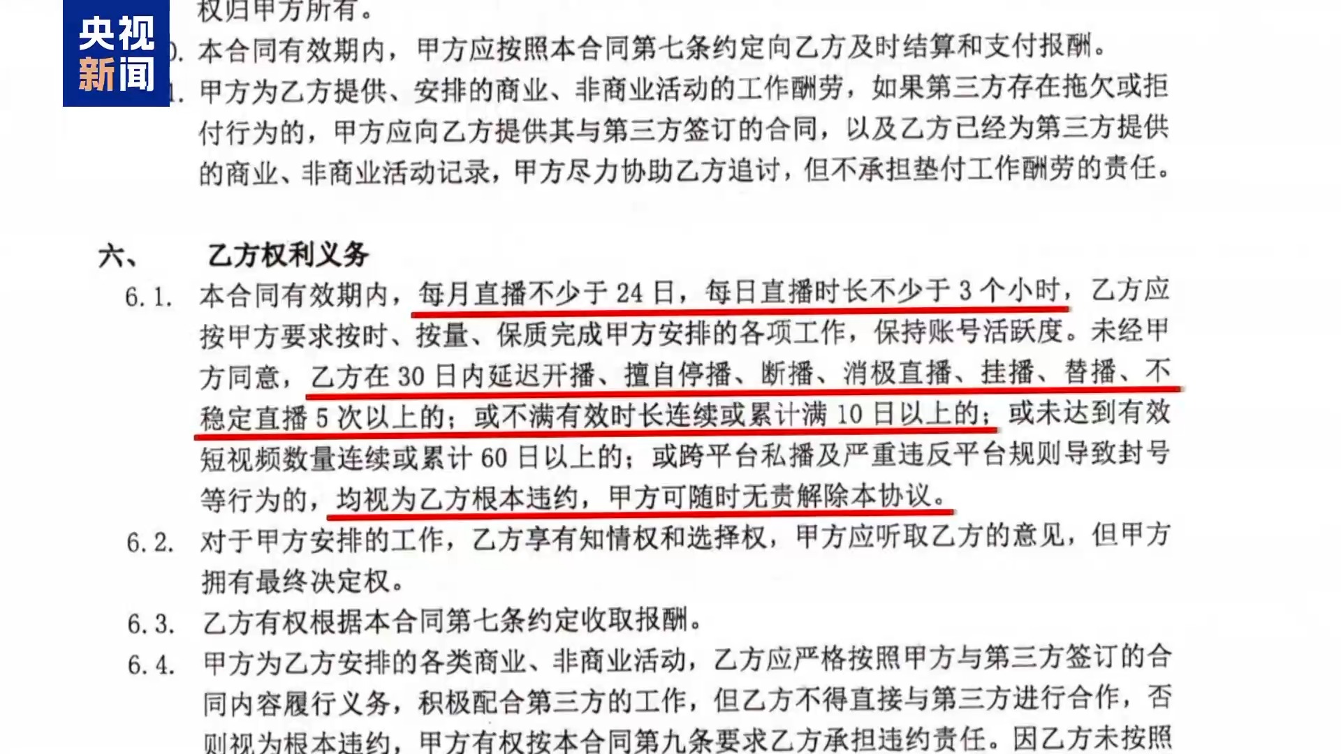 法治在线丨直播7天赔50万？揭秘网红合约背后的诈骗连环套插图20