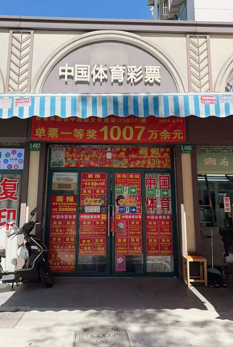 1007万！上海一彩民中奖后一无所知，“旅游回来才知道自己中大奖”插图